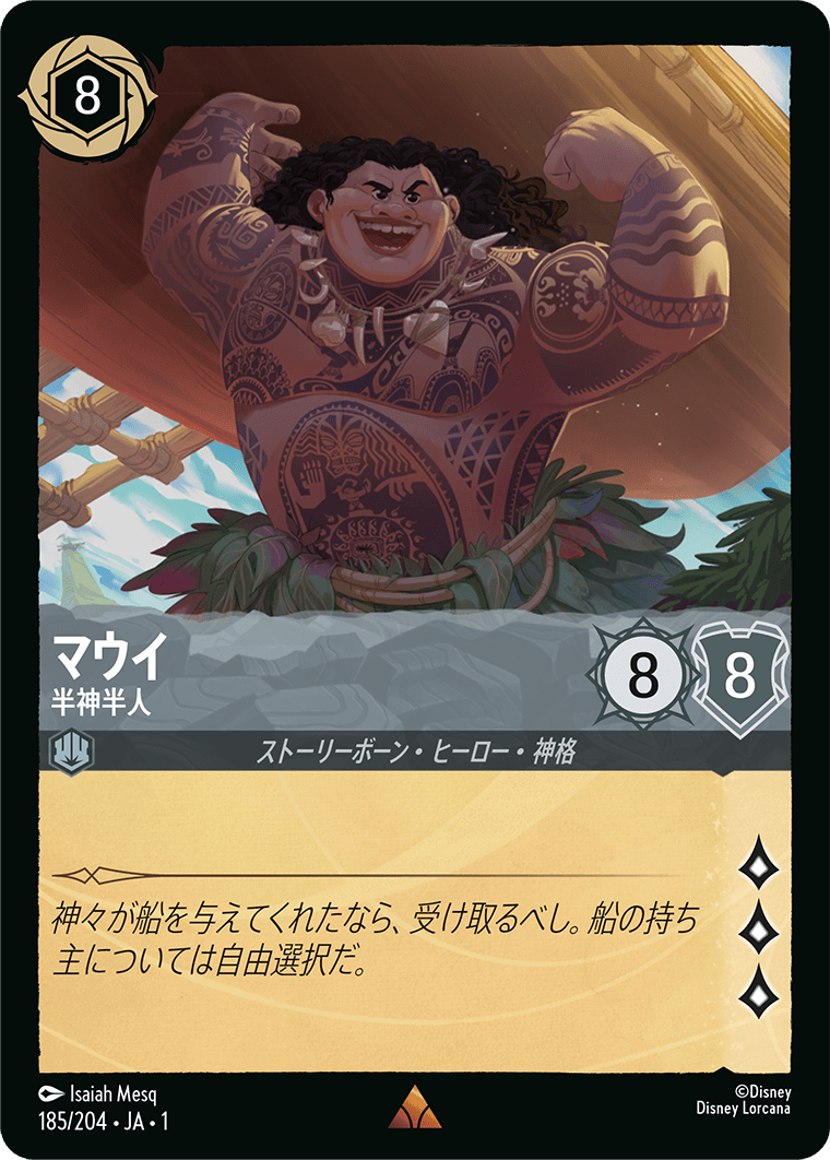 マウイ - 半神半人