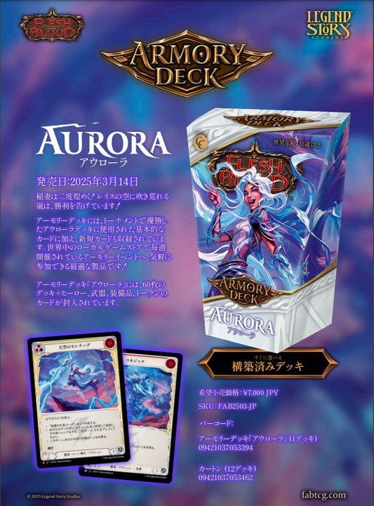 Armory Deck Aurora /アーモリーデッキ アウローラ ※ゆうパケット不可