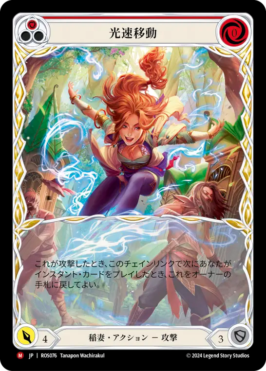 gone in a flash / 光速移動 Lightning]光速移動/Gone in a Flash [ROS][Rainbow Foil][Extended