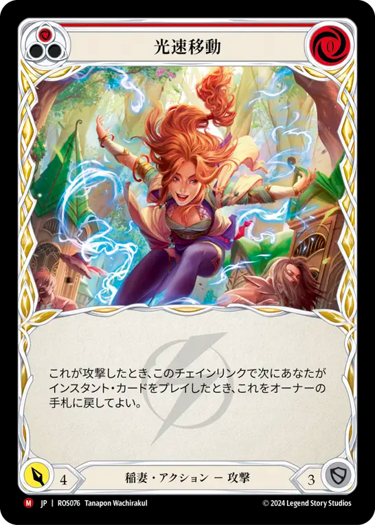 gone in a flash / 光速移動 Lightning]光速移動/Gone in a Flash [ROS][Rainbow Foil] – TCG専門店