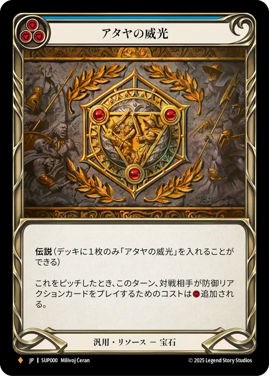 Rainbow Foil/アタヤの威光/Authority of Ataya ① Generic Resource]アタヤの威光/Authority of Ataya [SUP][Rainbow