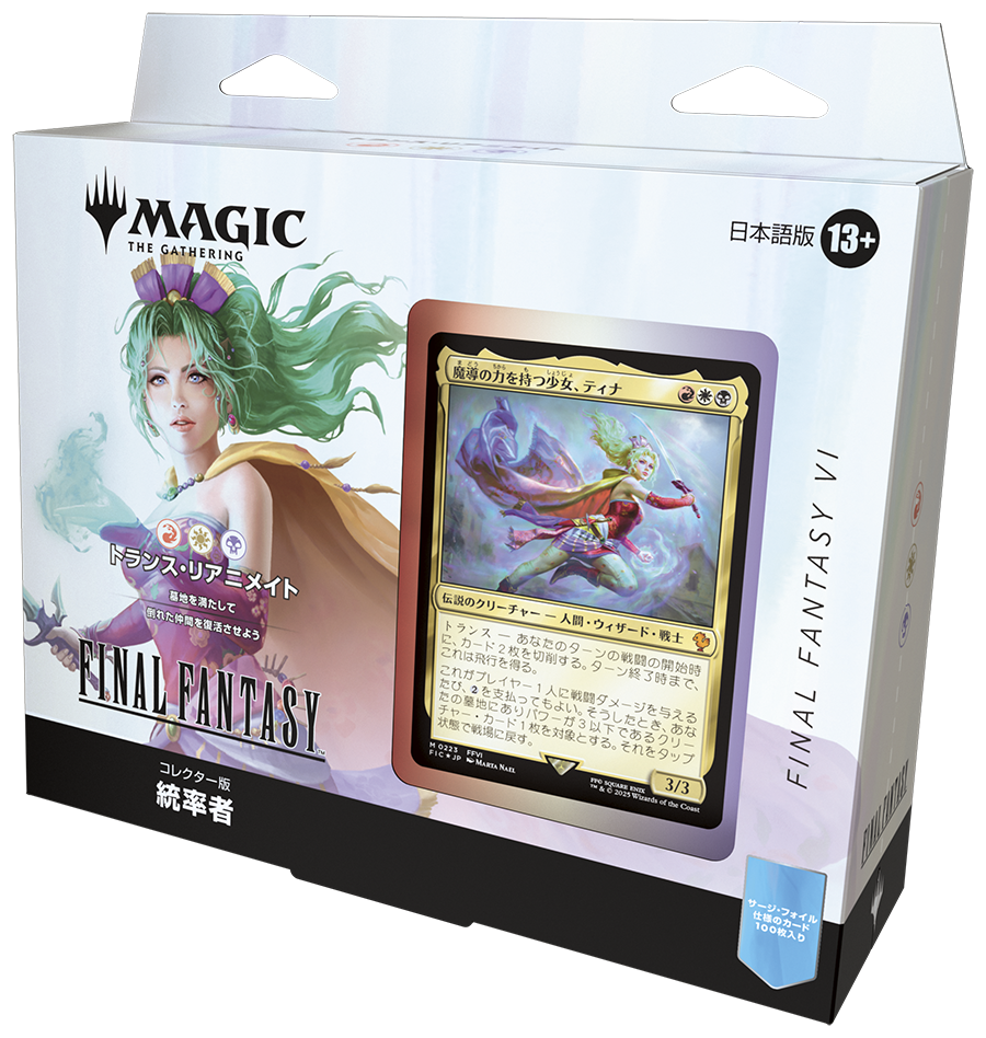 ファイナルファンタジー 統率者デッキコレクターズエディション ファイナルファンタジー 統率者デッキコレクターズエディション