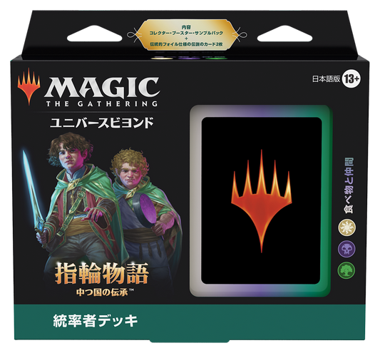 【予約商品】指輪物語:中つ国の伝承 統率者デッキ4種セット