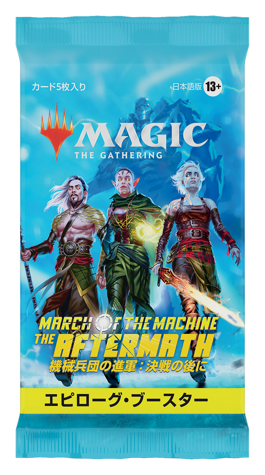 機械兵団の進軍:決戦の後に エピローグ・ブースターパック