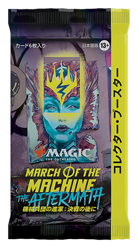 機械兵団の進軍:決戦の後に コレクター・ブースターパック