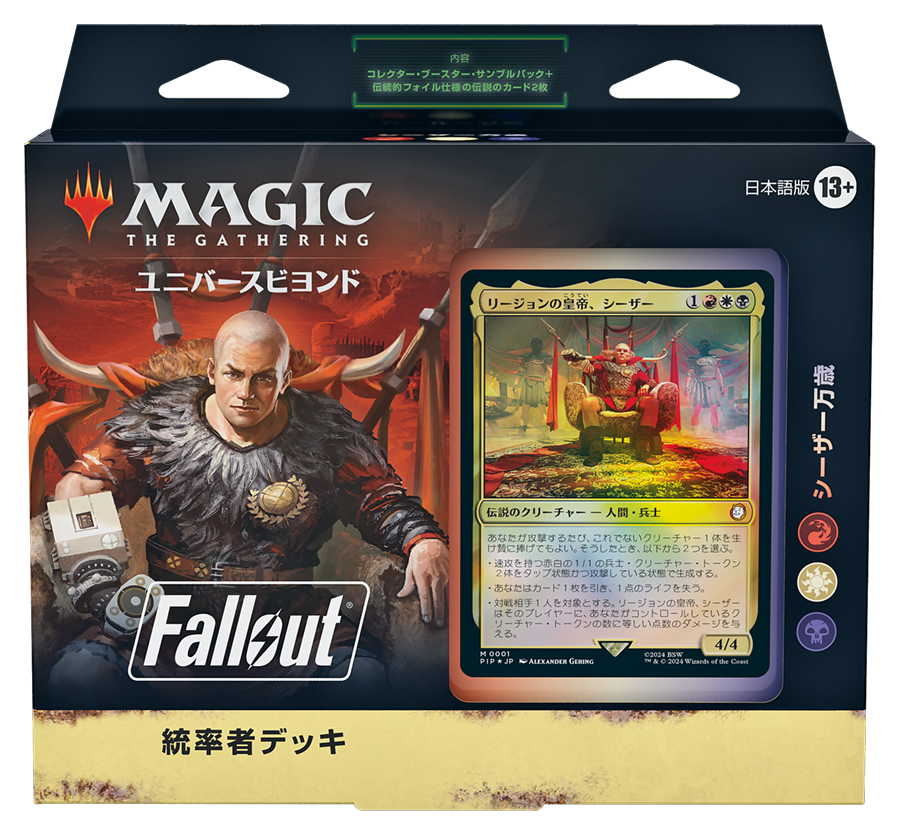 Fallout 統率者デッキ シーザー万歳/HAIL CAESAR