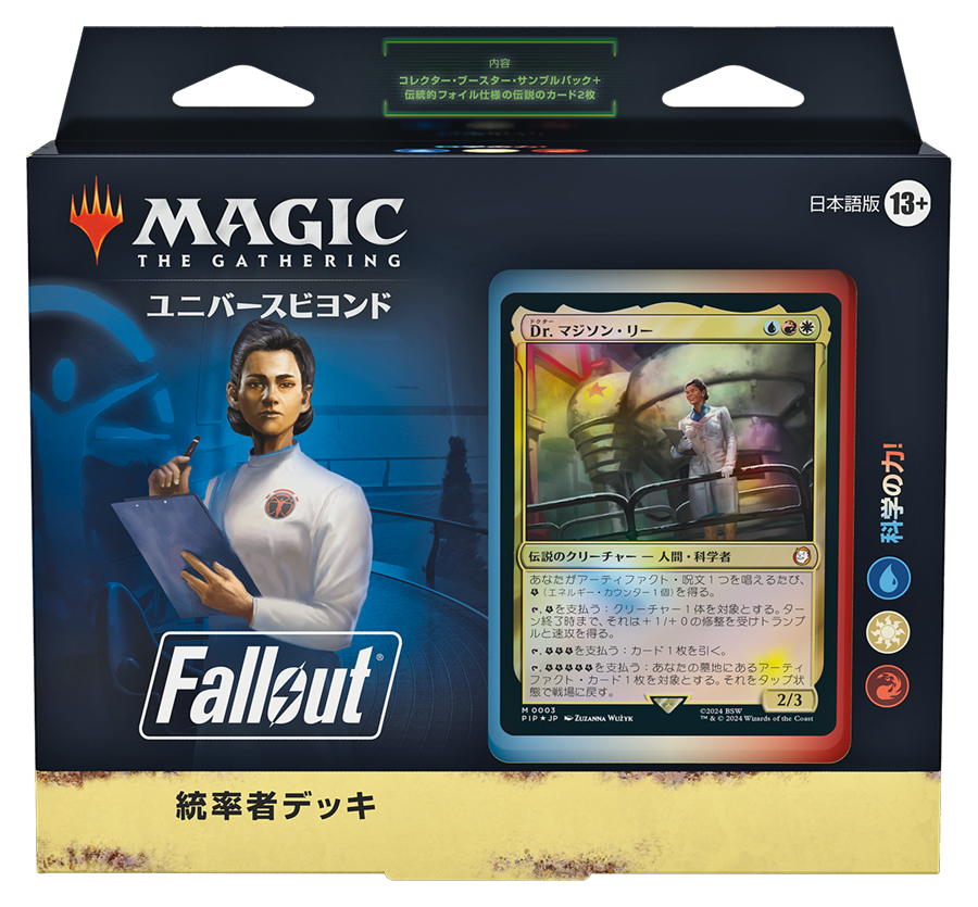 Fallout 統率者デッキ 科学の力!/SCIENCE!