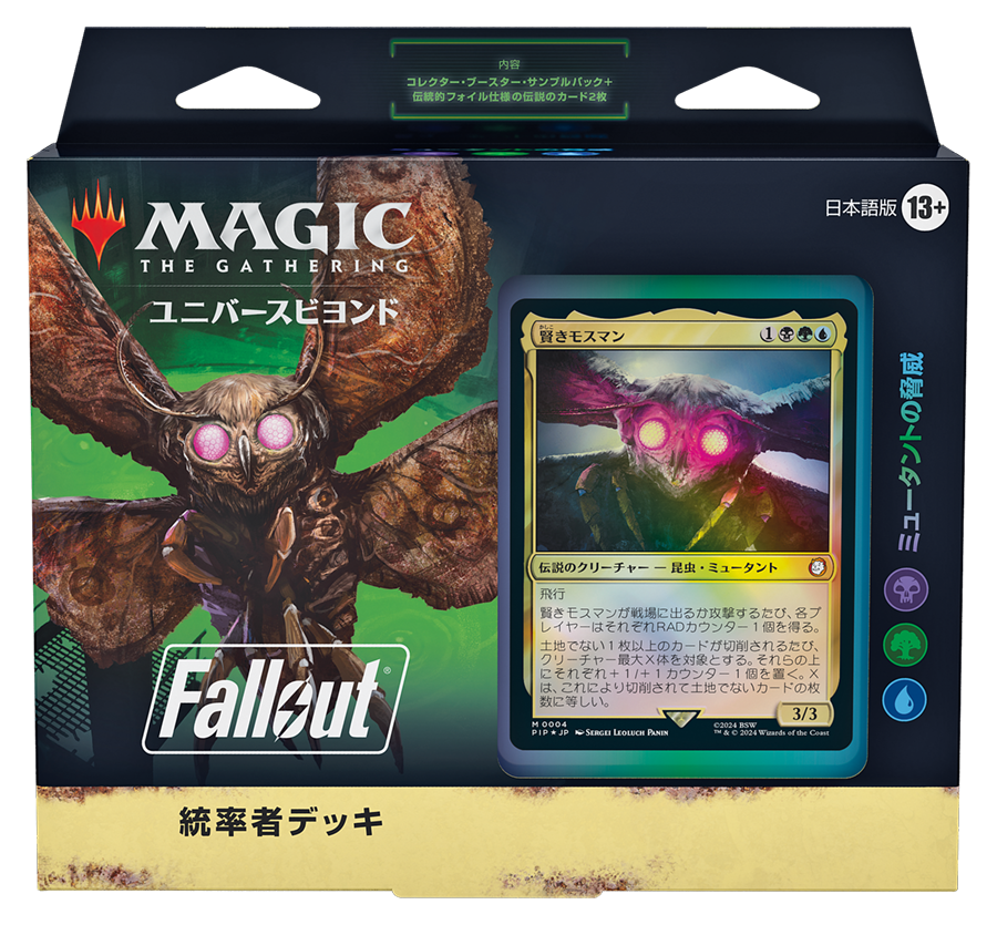 Fallout 統率者デッキ ミュータントの脅威/MUTANT MENACE