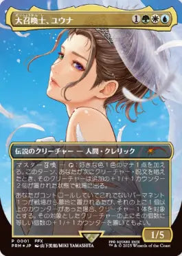 大召喚士、ユウナ/Yuna, Grand Summoner プロモ 大召喚士、ユウナ/Yuna, Grand Summoner [ボーダーレス][FOIL][プロモ