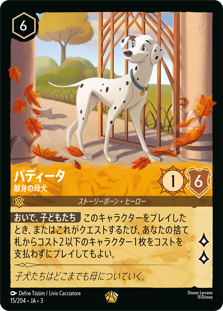 パディータ - 献身の母犬