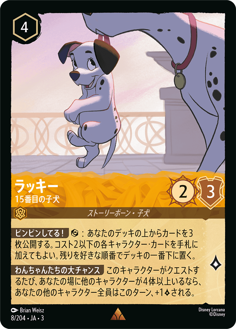 ラッキー - 15番目の子犬