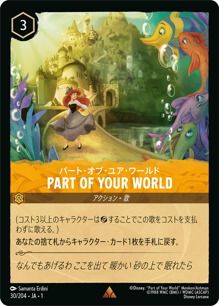 PART OF YOUR WORLD