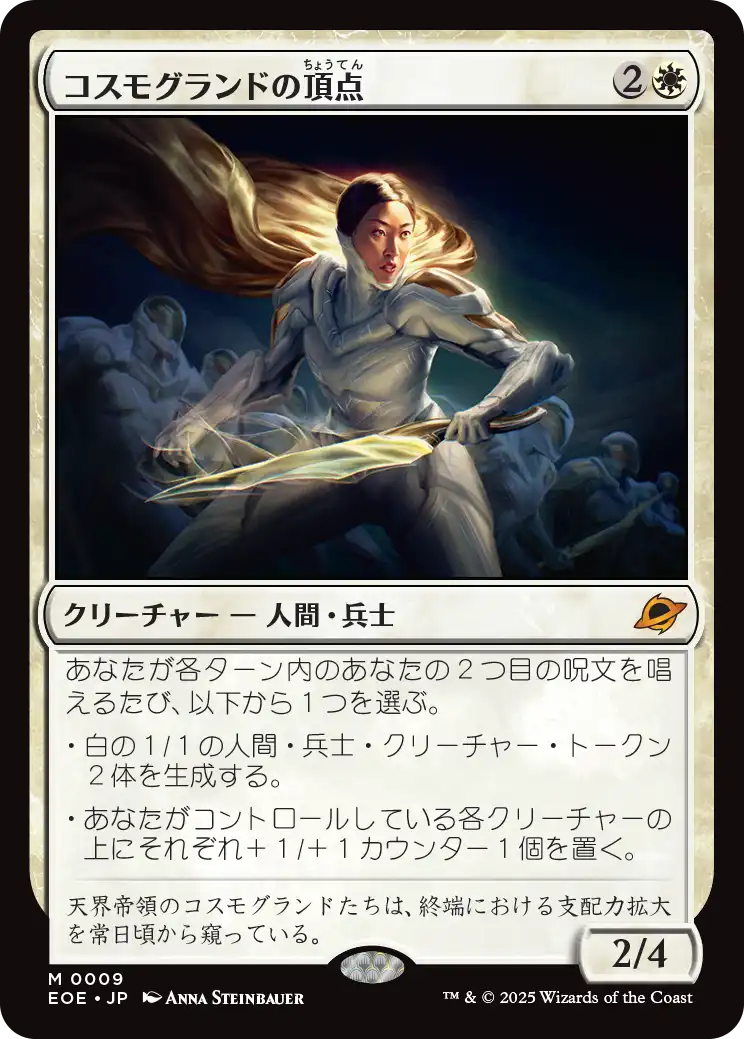コスモグランドの頂点/Cosmogrand Zenith [EOE] – TCG専門店 ARCANA