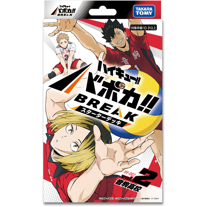 ハイキュー!! バボカ!! BREAK スターターデッキ 「音駒高校」 ※ゆうパケット不可