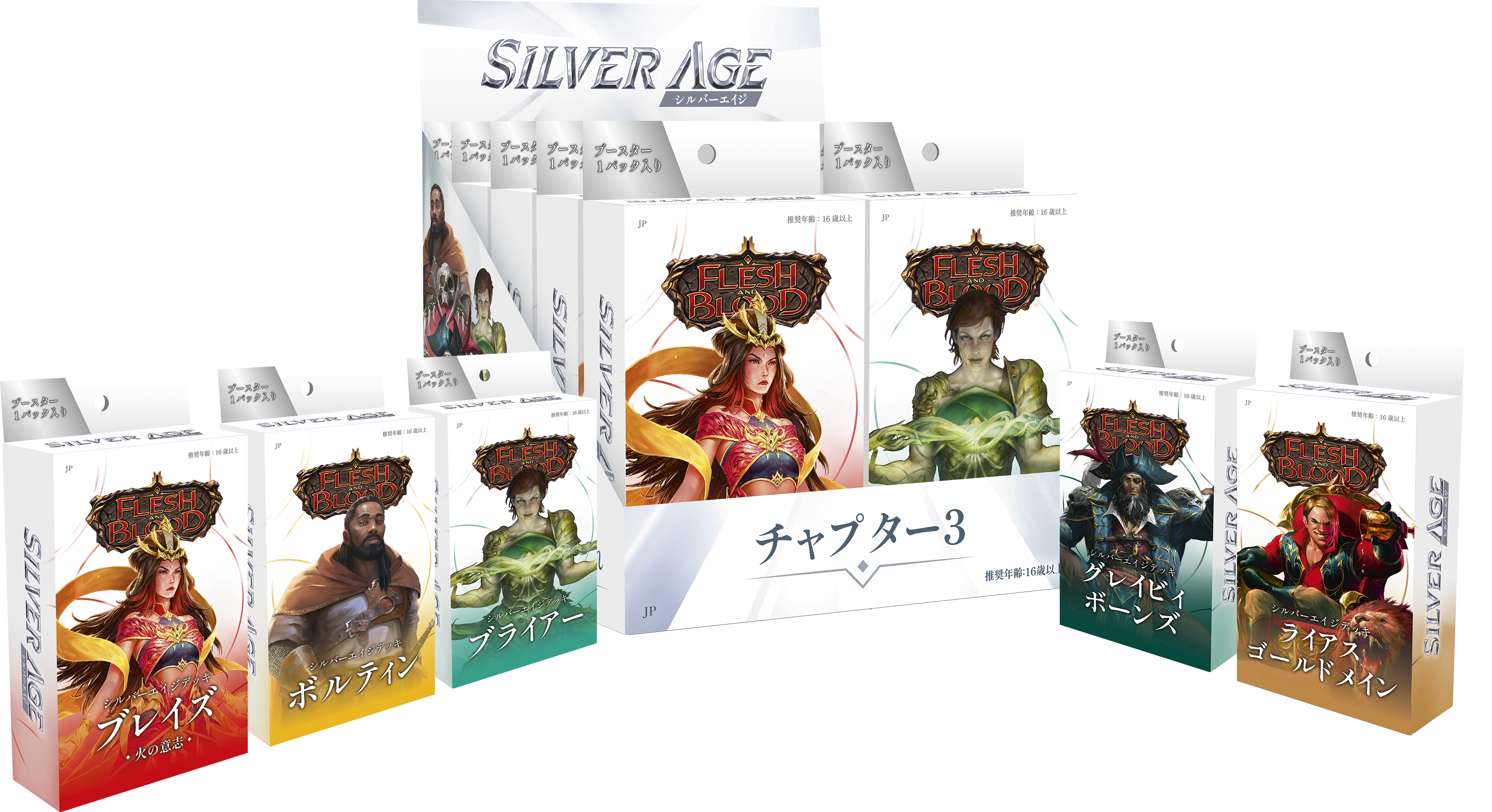 シルバーエイジ チャプター3 構築済みデッキ5種セット※ゆうパケット