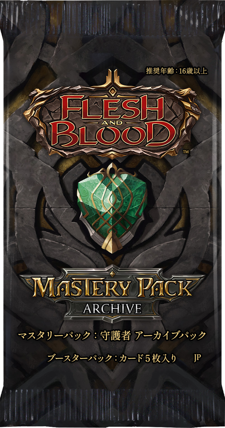 マスタリーパック アーカイブ:守護者/Mastery Pack Archive:Guardian ブースターパック