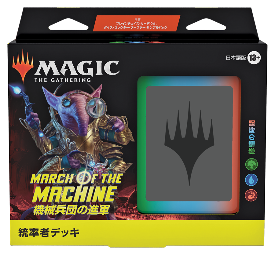 機械兵団の進軍 統率者デッキ5種セット