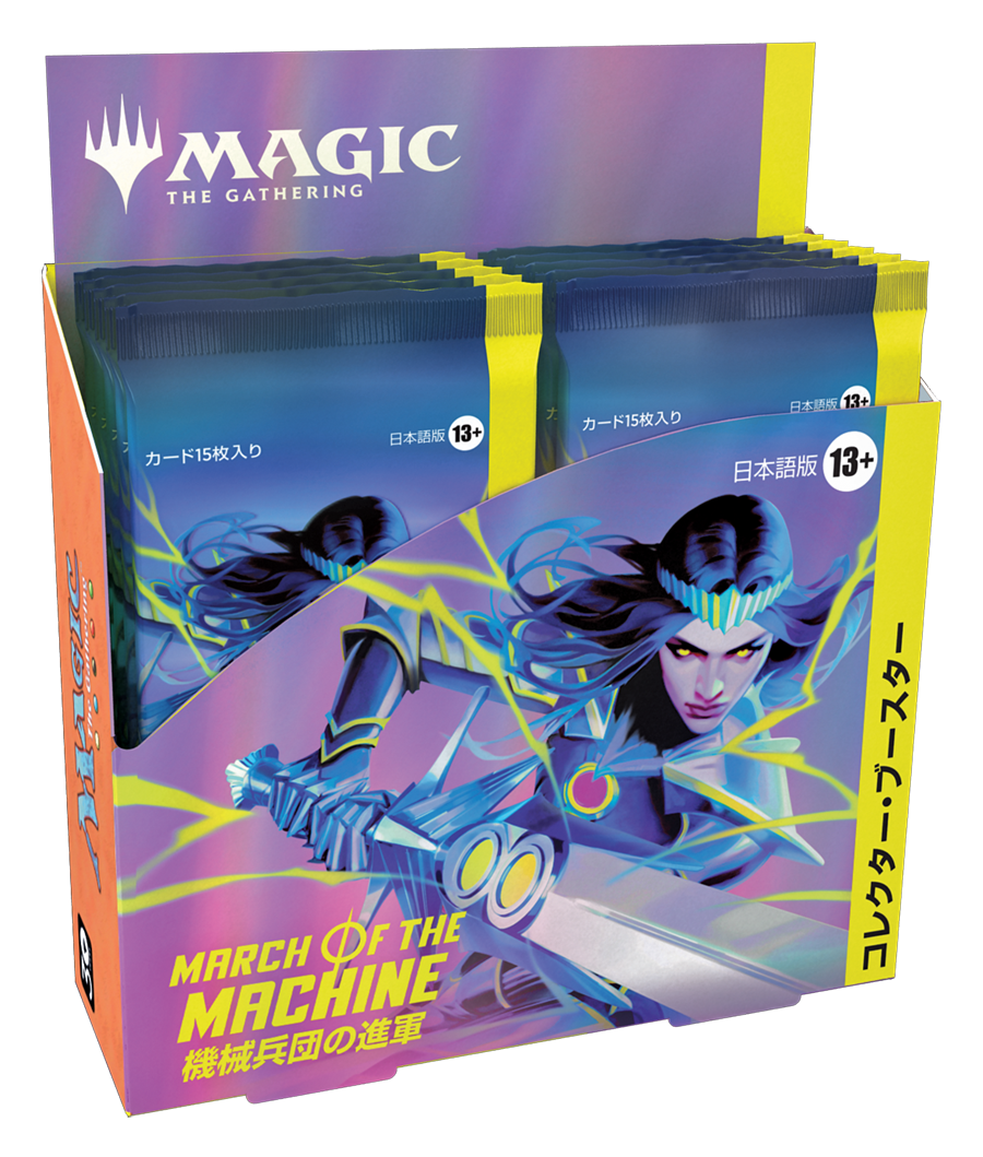 機械兵団の進軍 コレクターブースターBOX