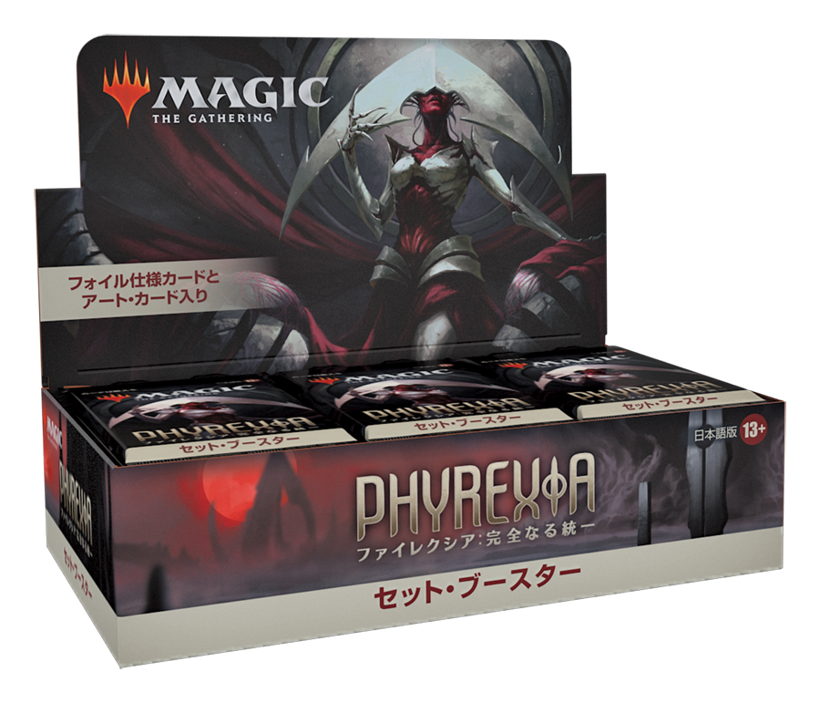 ファイレクシア:完全なる統一 セット・ブースター BOX