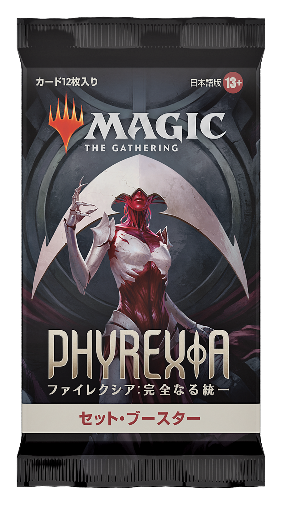 ファイレクシア:完全なる統一 セット・ブースターパック
