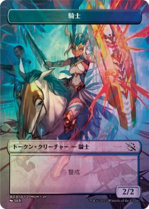 騎士 [プラトークン][FOIL][サイン入] – TCG専門店 ARCANA