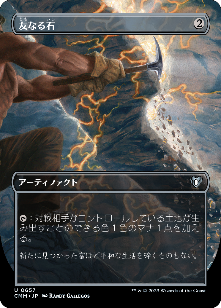 友なる石/Fellwar Stone [CMM-BF][ボーダーレス][FOIL] – TCG専門店 ARCANA