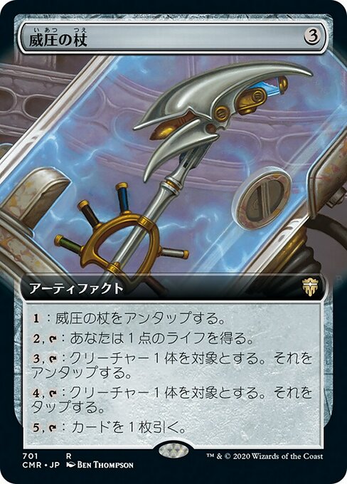 Staff of Domination (CMR-701) - rare: (Extended Art) main image 0