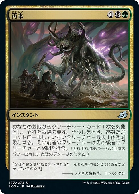 再来/Back for More [IKO] [FOIL] – TCG専門店 ARCANA