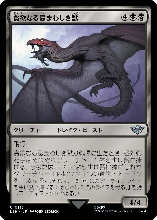 貪欲なる忌まわしき獣Voracious Fell Beast [LTR] [FOIL] – TCG専門店 