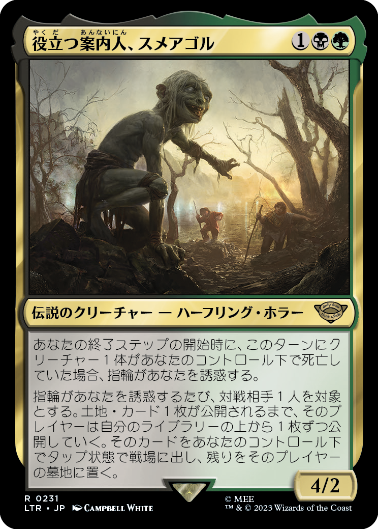 役立つ案内人、スメアゴル/Sméagol, Helpful Guide [LTR] – TCG専門店