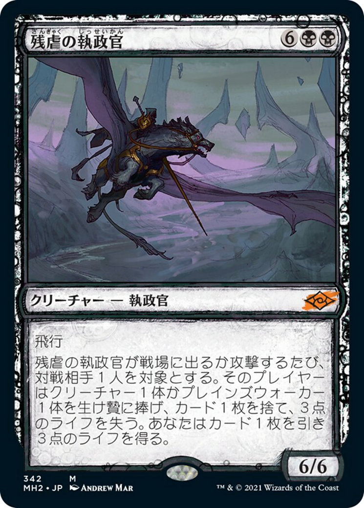 残虐の執政官/Archon of Cruelty [MH2-BF][スケッチ] [FOIL] – TCG専門