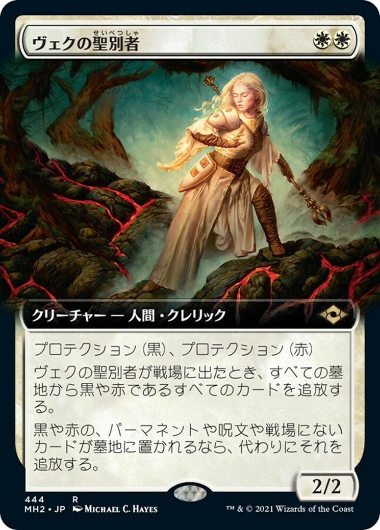 ヴェクの聖別者/Sanctifier en-Vec [MH2-BF][拡張アート] [FOIL]