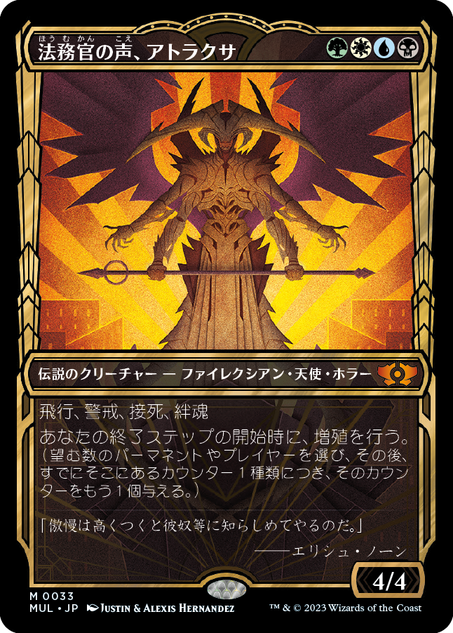 法務官の声、アトラクサ/Atraxa, Praetors' Voice [MUL] – TCG専門店