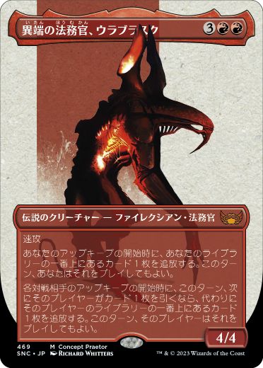 mtg 異端の法務官ウラブラスク 箔押しプロモ foil 日本語版 snc 異端の法務官、ウラブラスク/Urabrask, Heretic Praetor [ONE-BF][FOIL