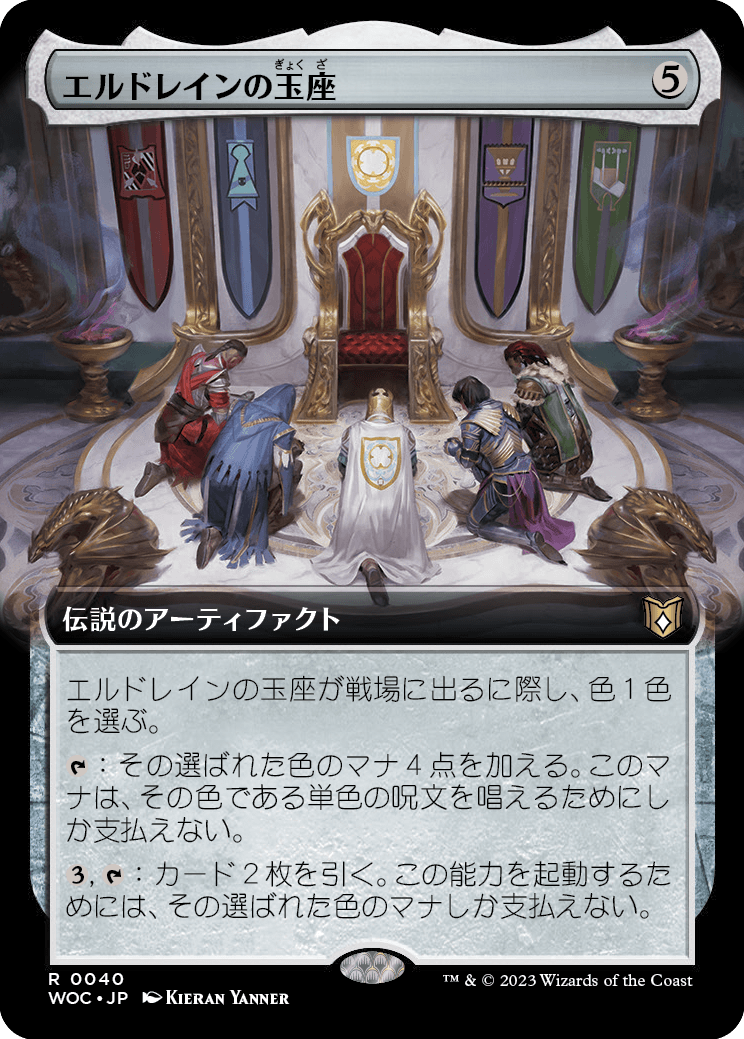 エルドレインの玉座/Throne of Eldraine [WOC][拡張アート][FOIL]