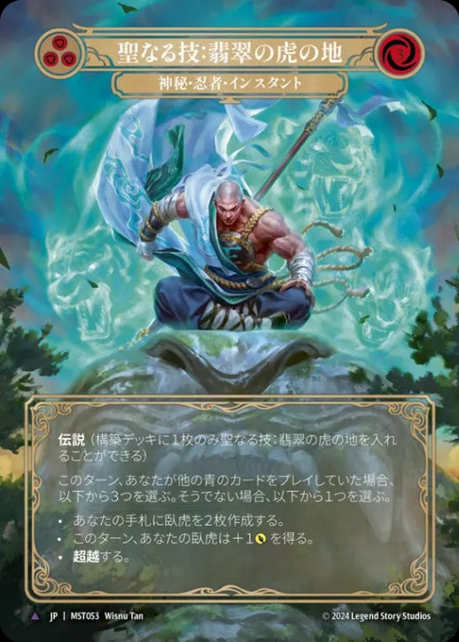 [Mystic Ninja]聖なる技：翡翠の虎の地/Sacred Art: Jade Tiger Domain [MST][Cold Foil][Marvel]