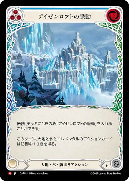 [Dual Elemental] アイゼンロフトの脈動 / Pulse of Isenloft [GAP]