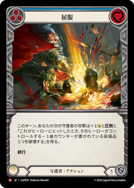 [Guardian] 屈服 / Buckle [GAP]