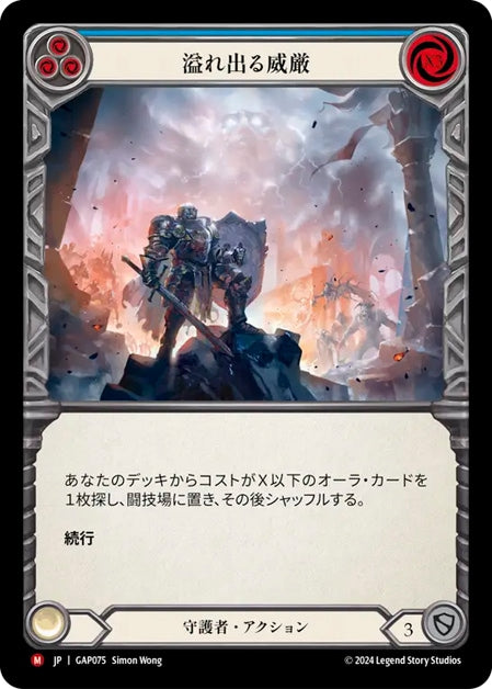 [Guardian] 溢れ出る威厳 / Imposing Visage [GAP]