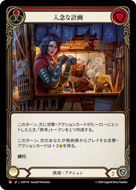 [Generic]入念な計画 / Premeditate [GAP]