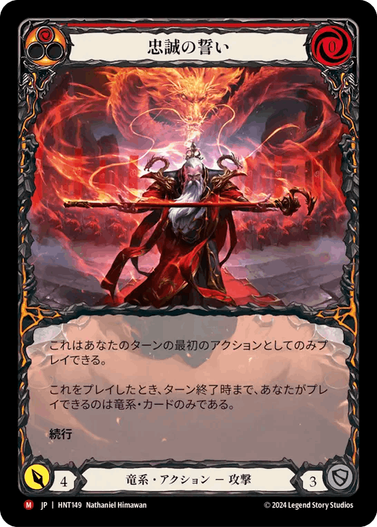 [Draconic]忠誠の誓い/Oath of Loyalty [HNT][Rainbow Foil] [Extended Art]