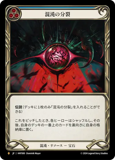 混沌の分裂/Schism of Chaos [HNT][Cold Foil][Fabled]