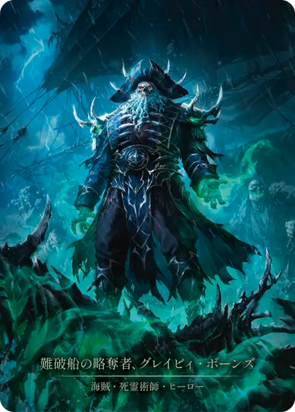 [Pirate Necromancer]難破船の略奪者、グレイビィ・ボーンズ/Gravy Bones, Shipwrecked Looter [SEA][Cold Foil][Marvel]