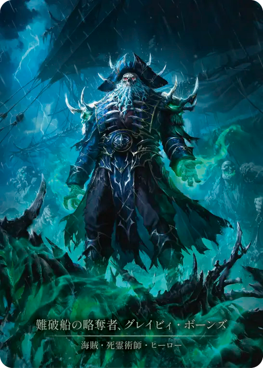 [Pirate Necromancer]難破船の略奪者、グレイビィ・ボーンズ/Gravy Bones, Shipwrecked Looter [SEA][Cold Foil][Marvel]