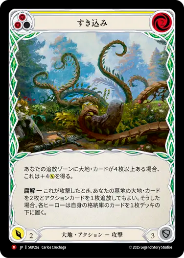 [Earth]すき込み /Plow Under [SUP]