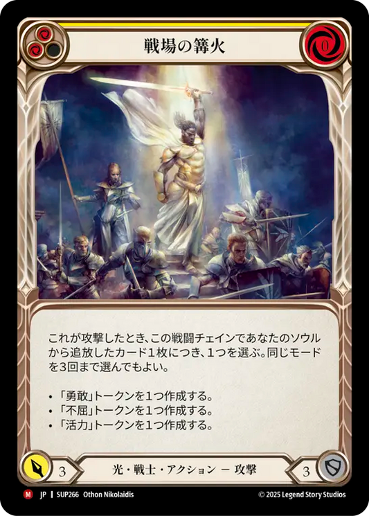 [Light Warrior]戦場の篝火/Battlefield Beacon [SUP][Rainbow Foil]