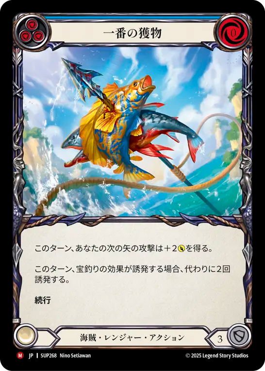 [Pirate Ranger] 一番の獲物/Catch of the Day [SUP][Rainbow Foil]