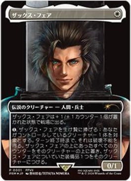 ザックス・フェア/Zack Fair [プロモ][FOIL]