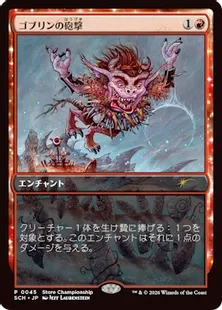 ゴブリンの砲撃/Goblin Bombardment [プロモ][ストアチャンピオンシップ]