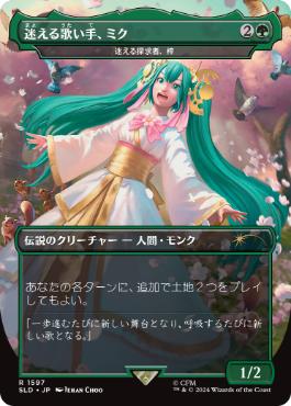 迷える歌い手、ミク/Miku, Lost but Singing 《迷える探求者、梓/Azusa, Lost but Seeking》 [Secret Lair]